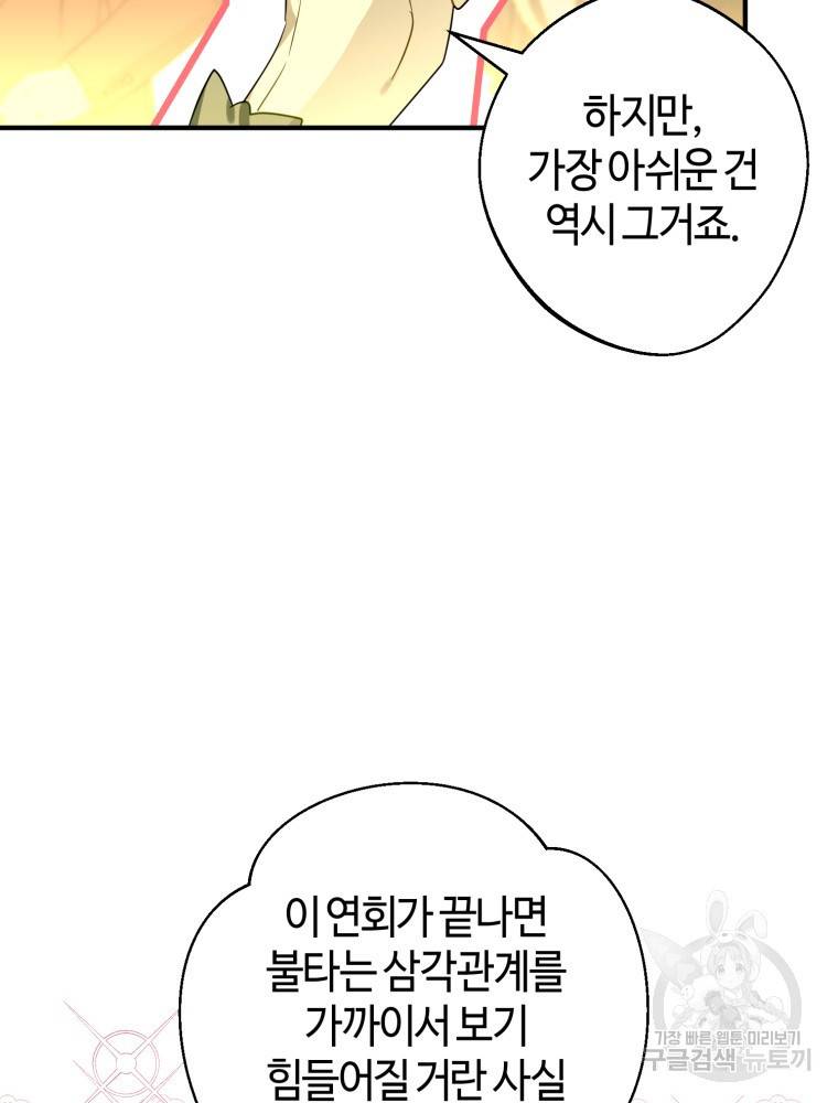 하필이면 까마귀가 되어버렸다 47화 52