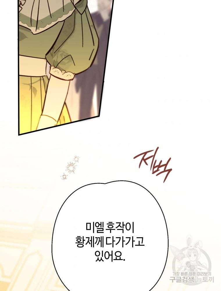 하필이면 까마귀가 되어버렸다 47화 55