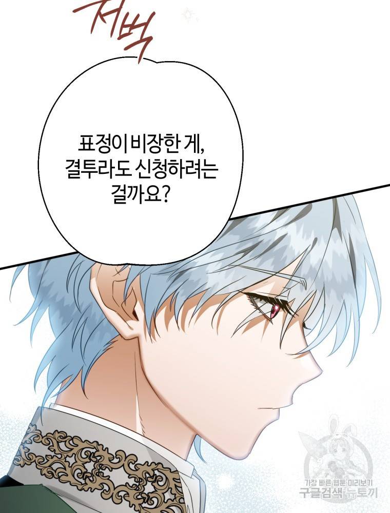 하필이면 까마귀가 되어버렸다 47화 58
