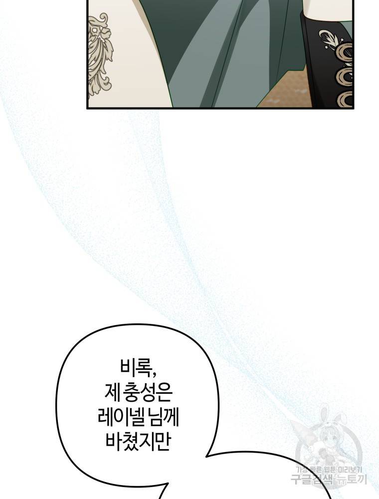 하필이면 까마귀가 되어버렸다 47화 61
