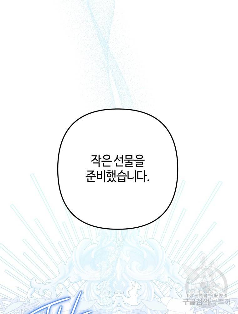 하필이면 까마귀가 되어버렸다 47화 63