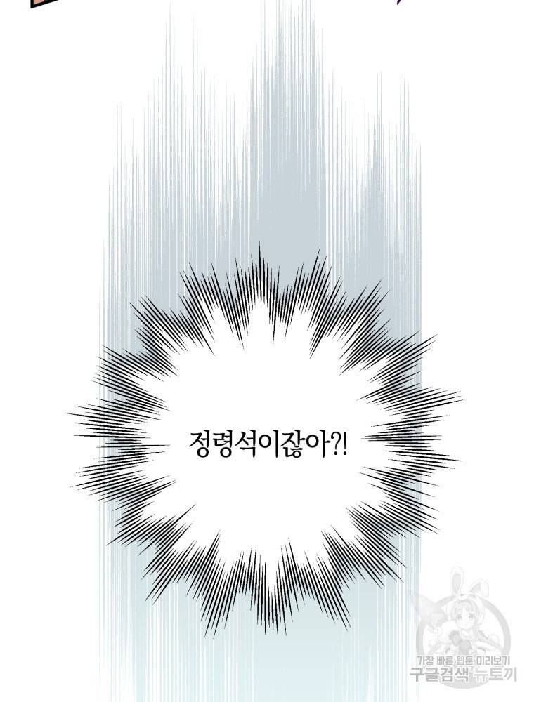 하필이면 까마귀가 되어버렸다 47화 67