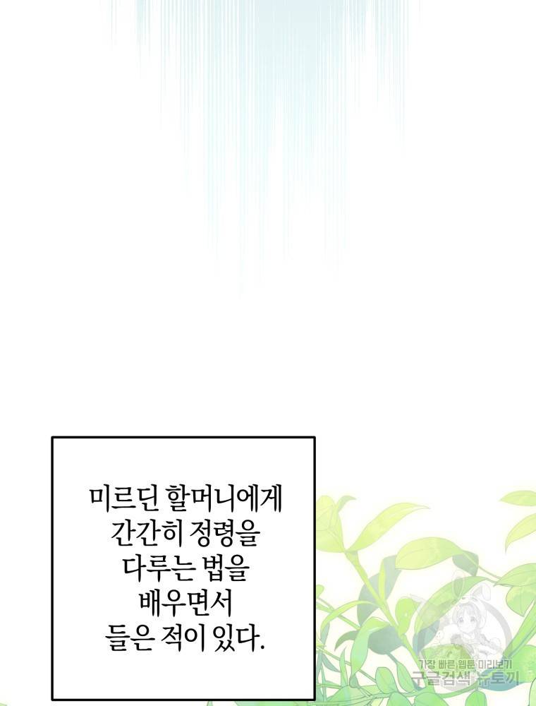 하필이면 까마귀가 되어버렸다 47화 68