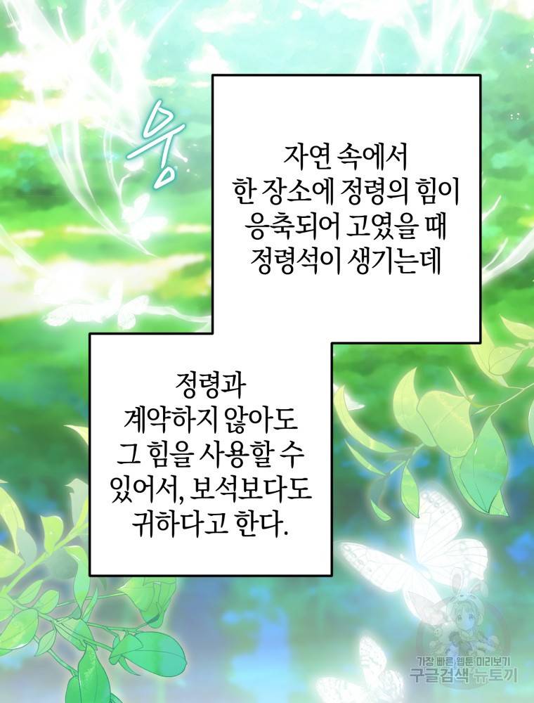 하필이면 까마귀가 되어버렸다 47화 70
