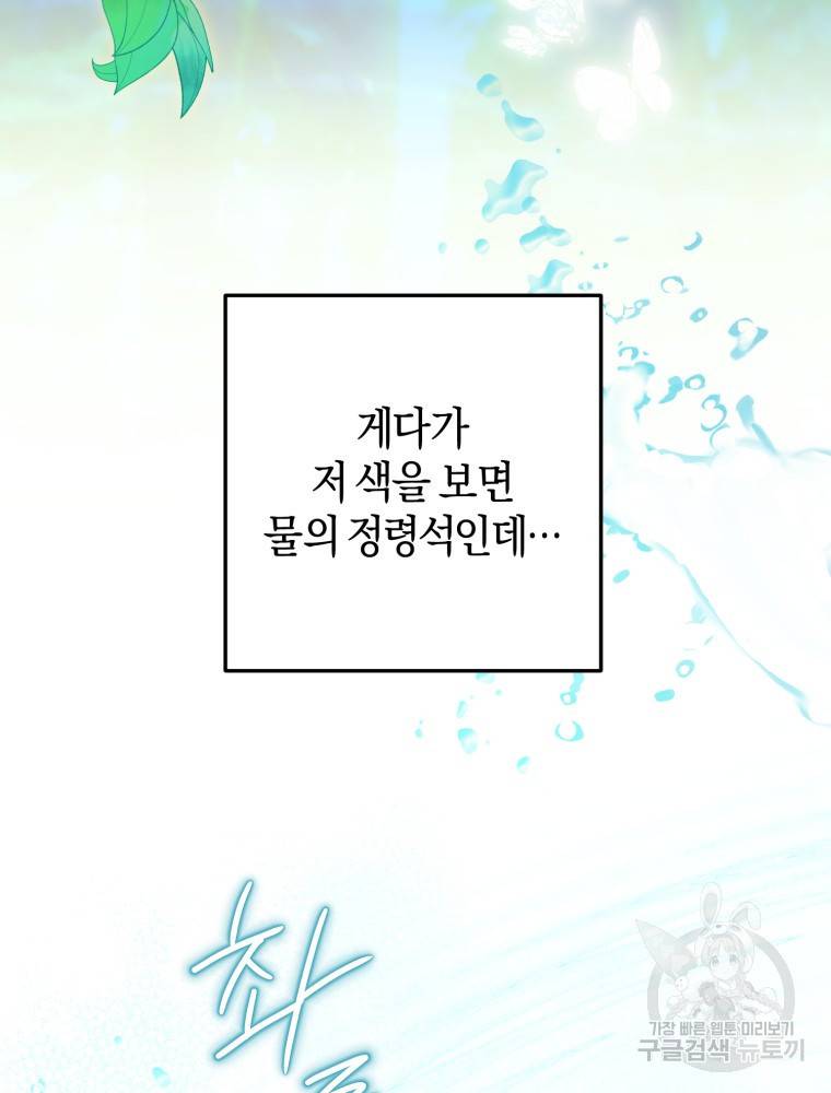 하필이면 까마귀가 되어버렸다 47화 71