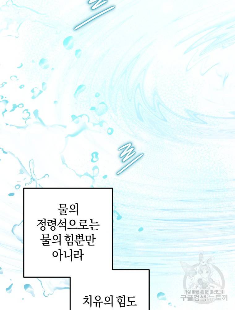 하필이면 까마귀가 되어버렸다 47화 72