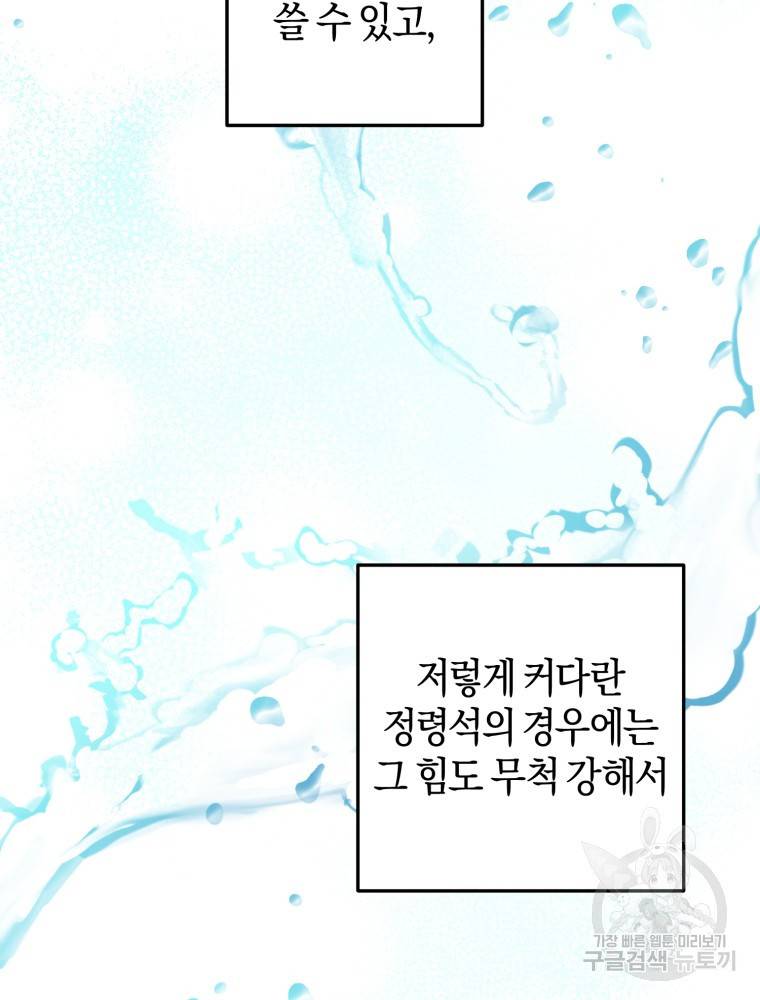 하필이면 까마귀가 되어버렸다 47화 73