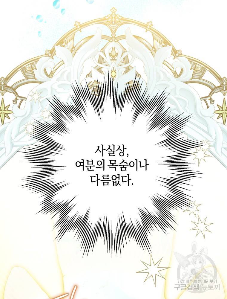 하필이면 까마귀가 되어버렸다 47화 74