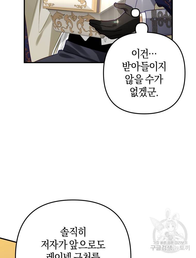 하필이면 까마귀가 되어버렸다 47화 78