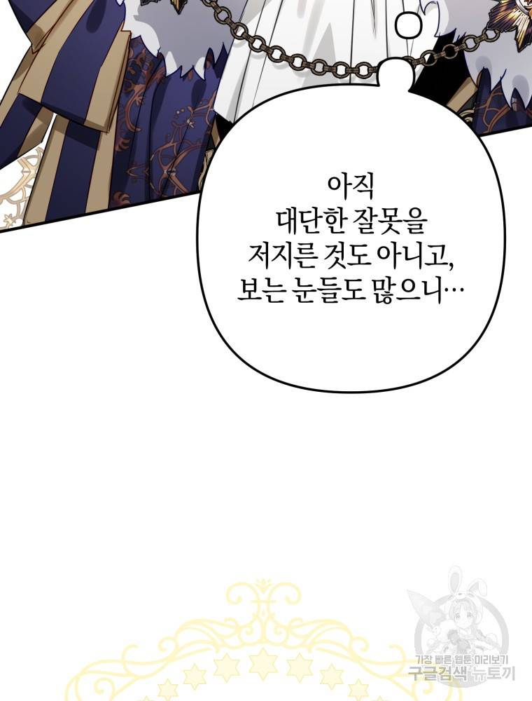 하필이면 까마귀가 되어버렸다 47화 80