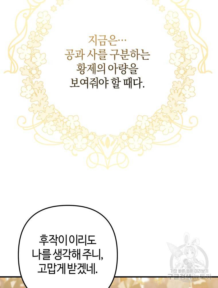 하필이면 까마귀가 되어버렸다 47화 81