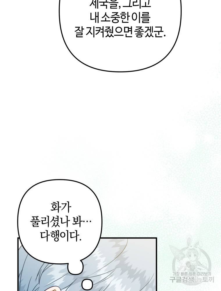 하필이면 까마귀가 되어버렸다 47화 83