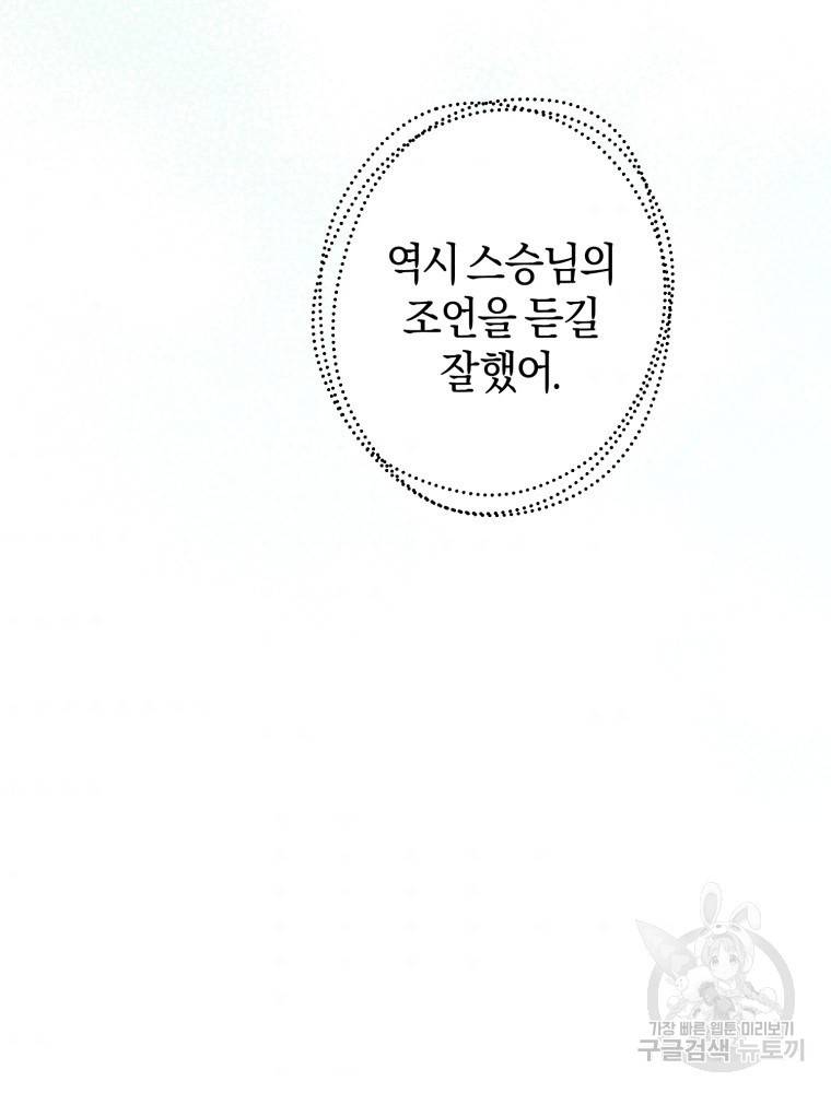 하필이면 까마귀가 되어버렸다 47화 85