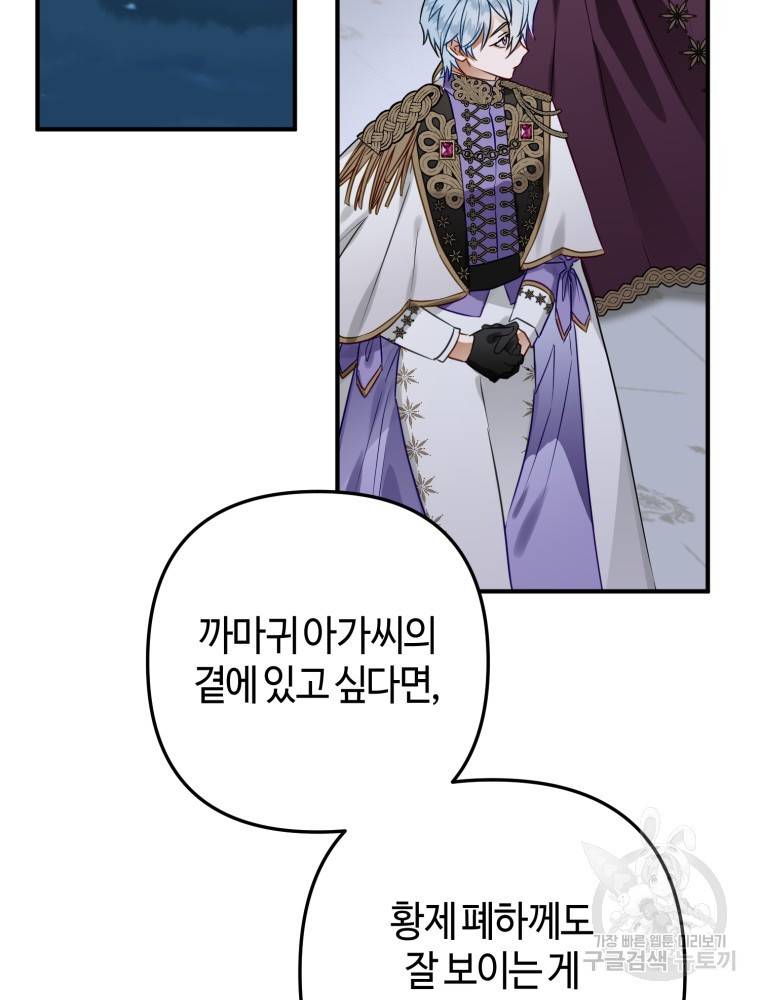하필이면 까마귀가 되어버렸다 47화 87