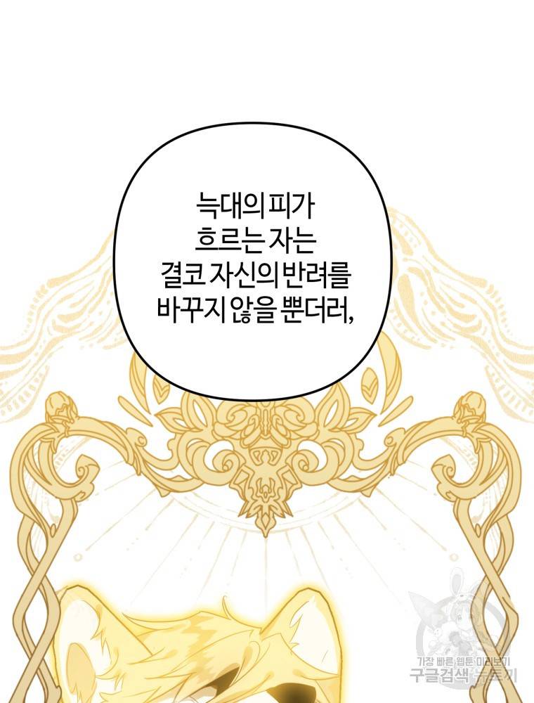 하필이면 까마귀가 되어버렸다 47화 89