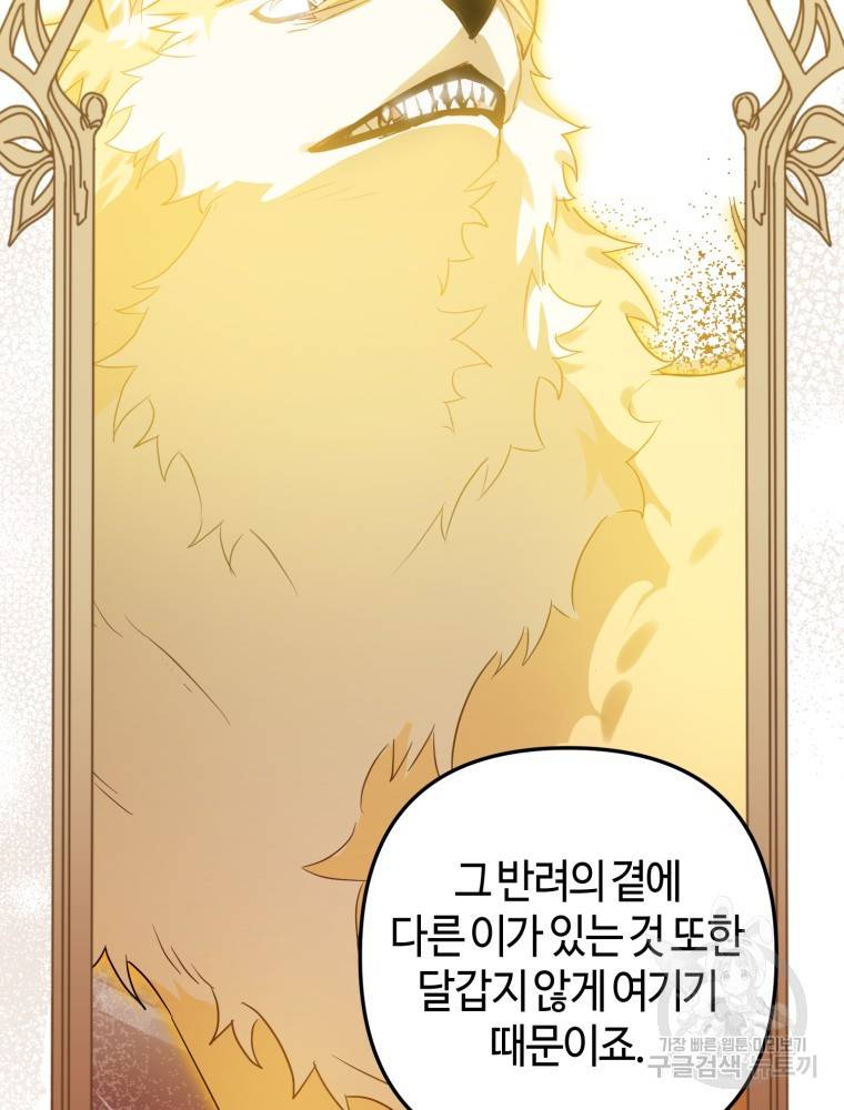 하필이면 까마귀가 되어버렸다 47화 90