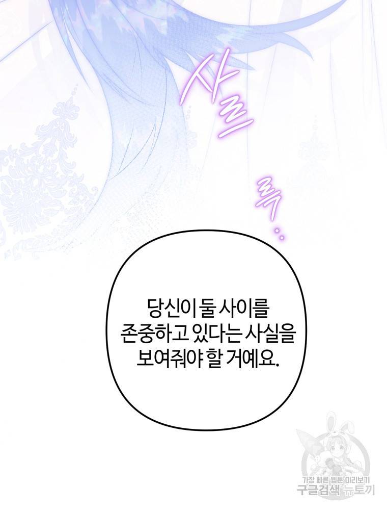 하필이면 까마귀가 되어버렸다 47화 94