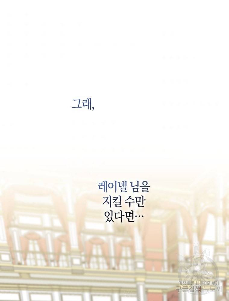 하필이면 까마귀가 되어버렸다 47화 95