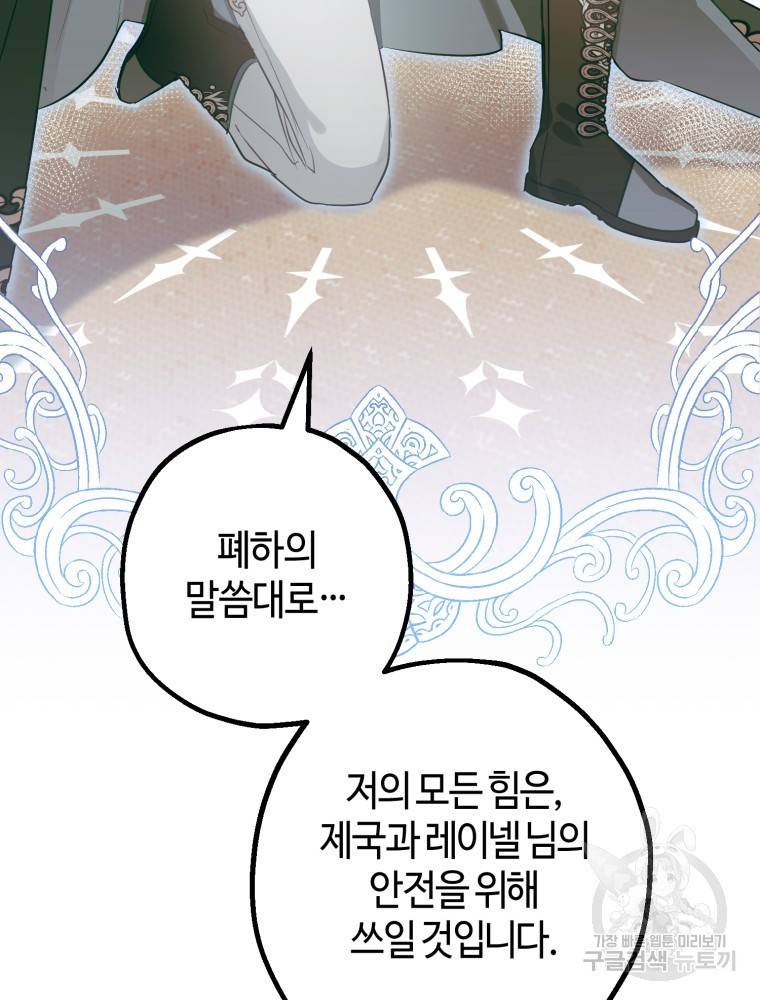 하필이면 까마귀가 되어버렸다 47화 97