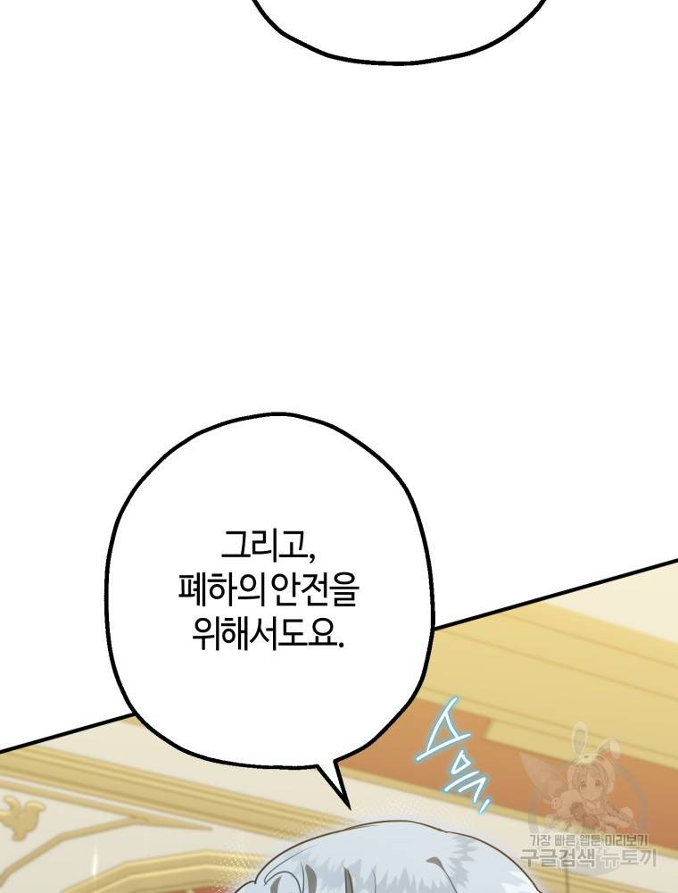 하필이면 까마귀가 되어버렸다 47화 98