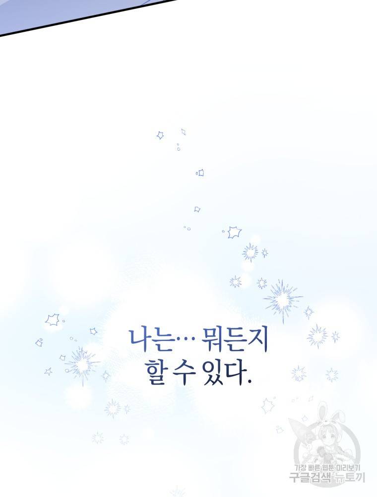 하필이면 까마귀가 되어버렸다 47화 100