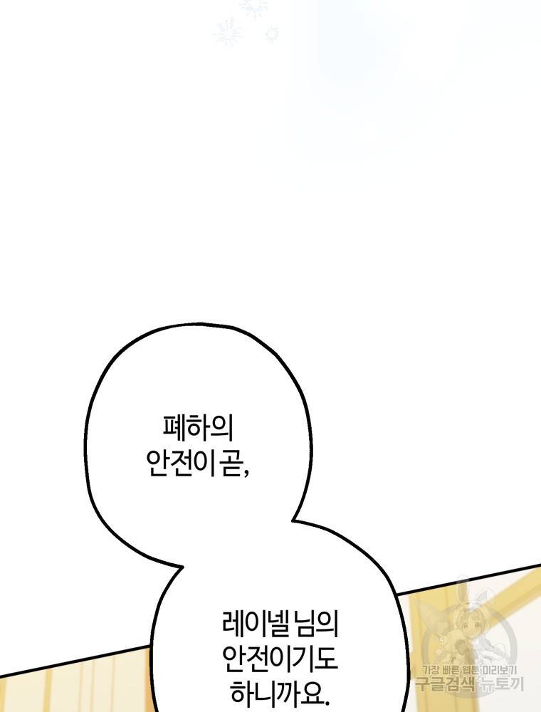 하필이면 까마귀가 되어버렸다 47화 101