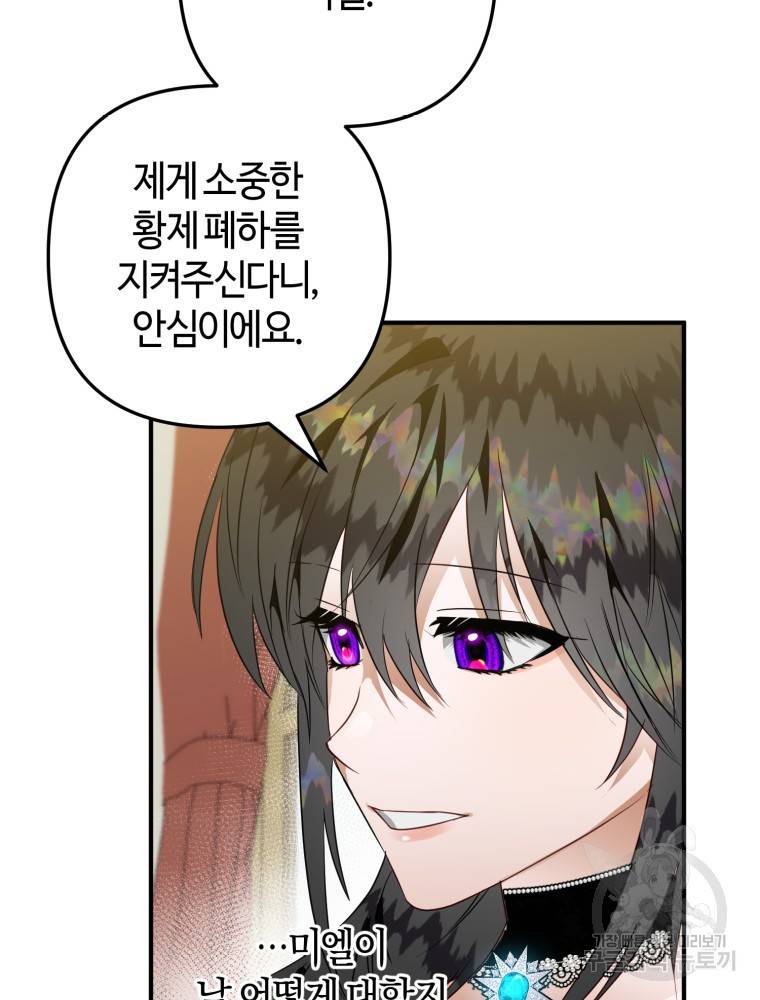 하필이면 까마귀가 되어버렸다 47화 104