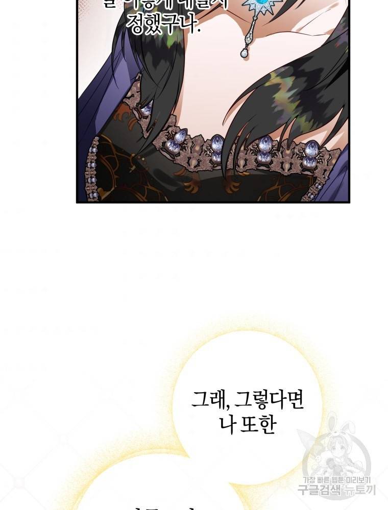 하필이면 까마귀가 되어버렸다 47화 105