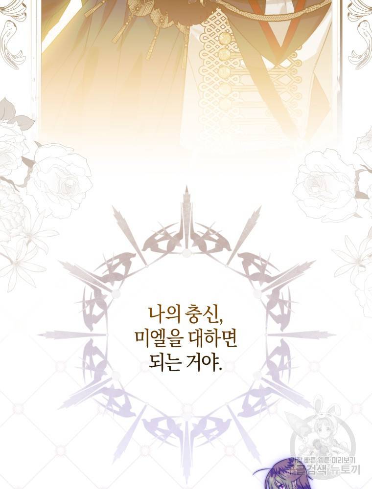 하필이면 까마귀가 되어버렸다 47화 107
