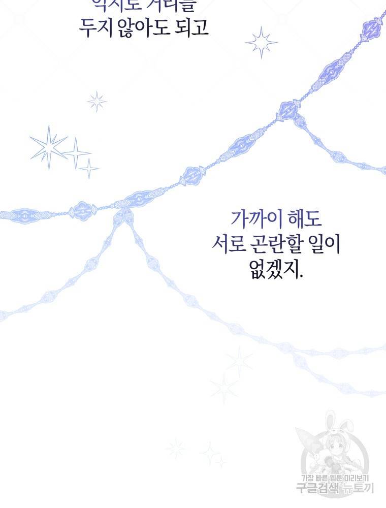 하필이면 까마귀가 되어버렸다 47화 109