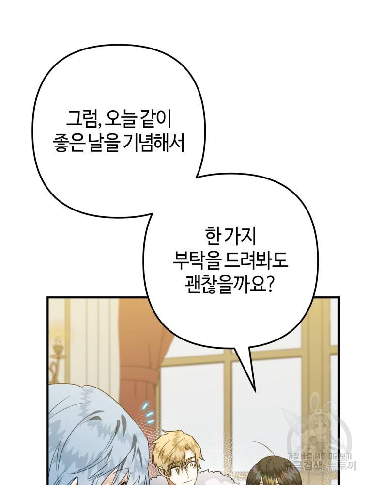 하필이면 까마귀가 되어버렸다 47화 110