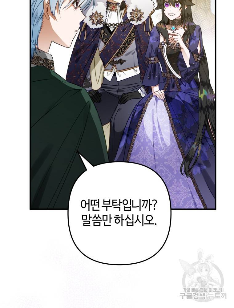 하필이면 까마귀가 되어버렸다 47화 111