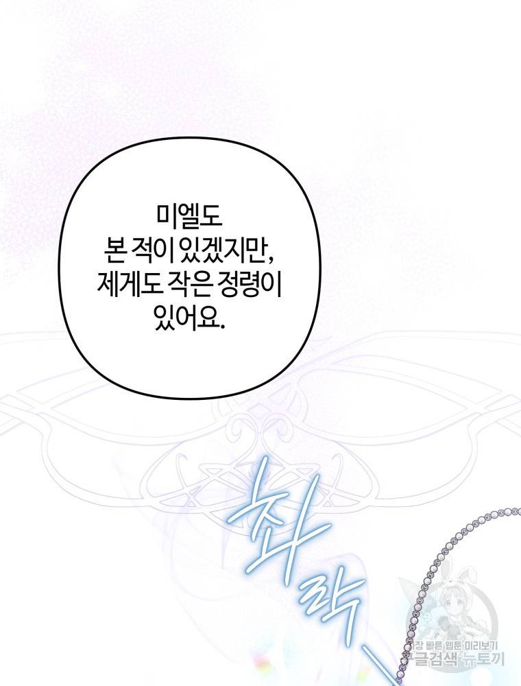 하필이면 까마귀가 되어버렸다 47화 112