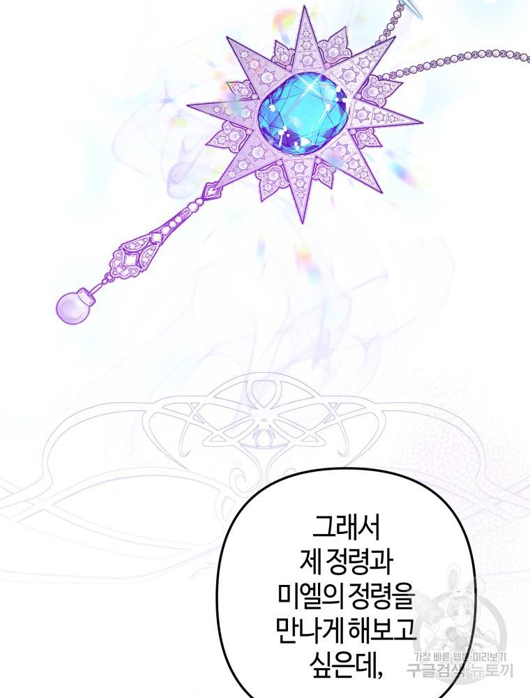 하필이면 까마귀가 되어버렸다 47화 113