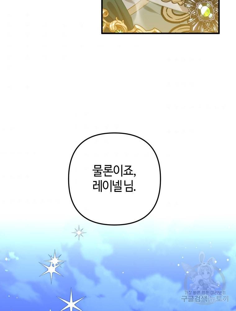 하필이면 까마귀가 되어버렸다 47화 116