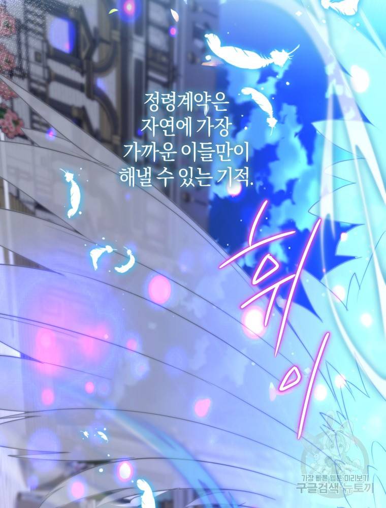 하필이면 까마귀가 되어버렸다 47화 121