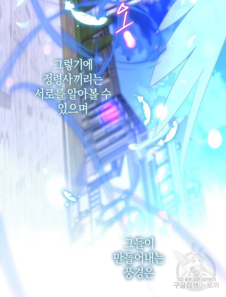 하필이면 까마귀가 되어버렸다 47화 124