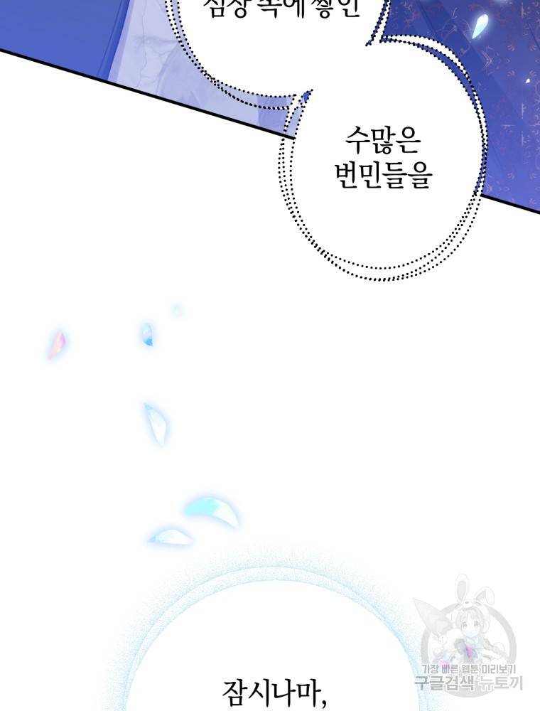 하필이면 까마귀가 되어버렸다 47화 127