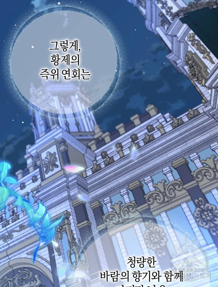 하필이면 까마귀가 되어버렸다 47화 130