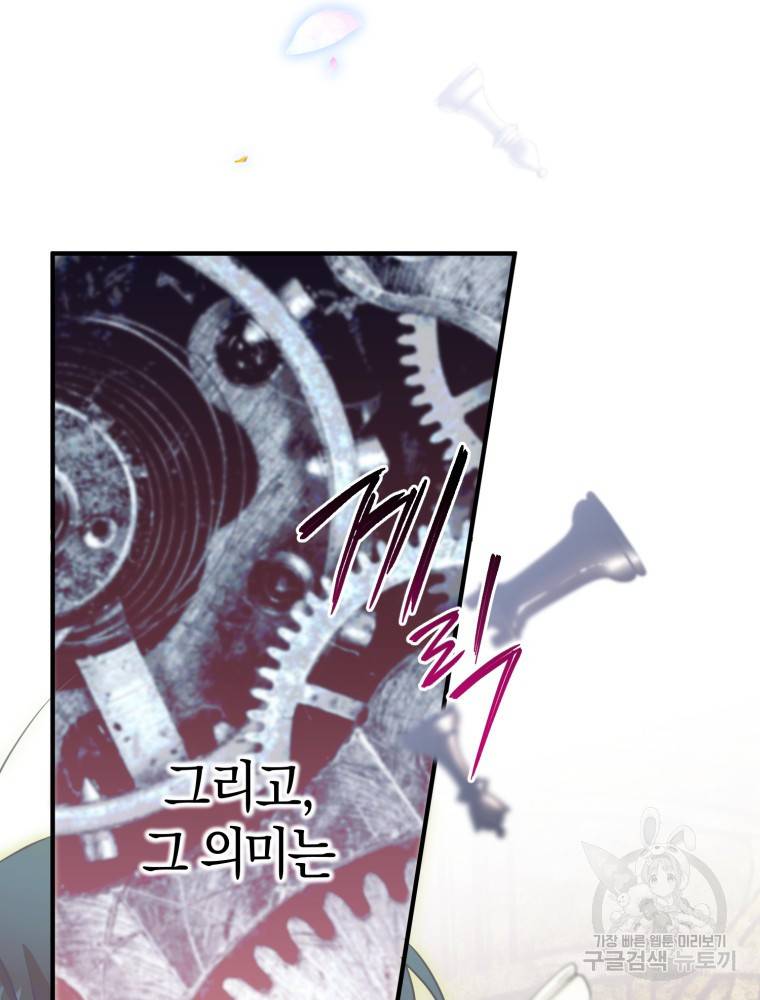 하필이면 까마귀가 되어버렸다 47화 132