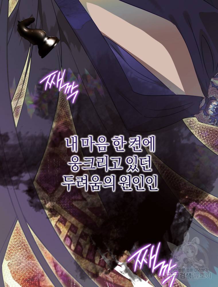 하필이면 까마귀가 되어버렸다 47화 134
