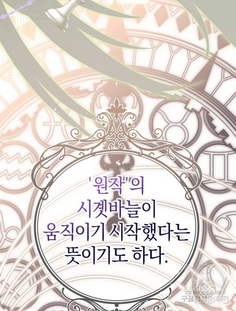 하필이면 까마귀가 되어버렸다 47화 136