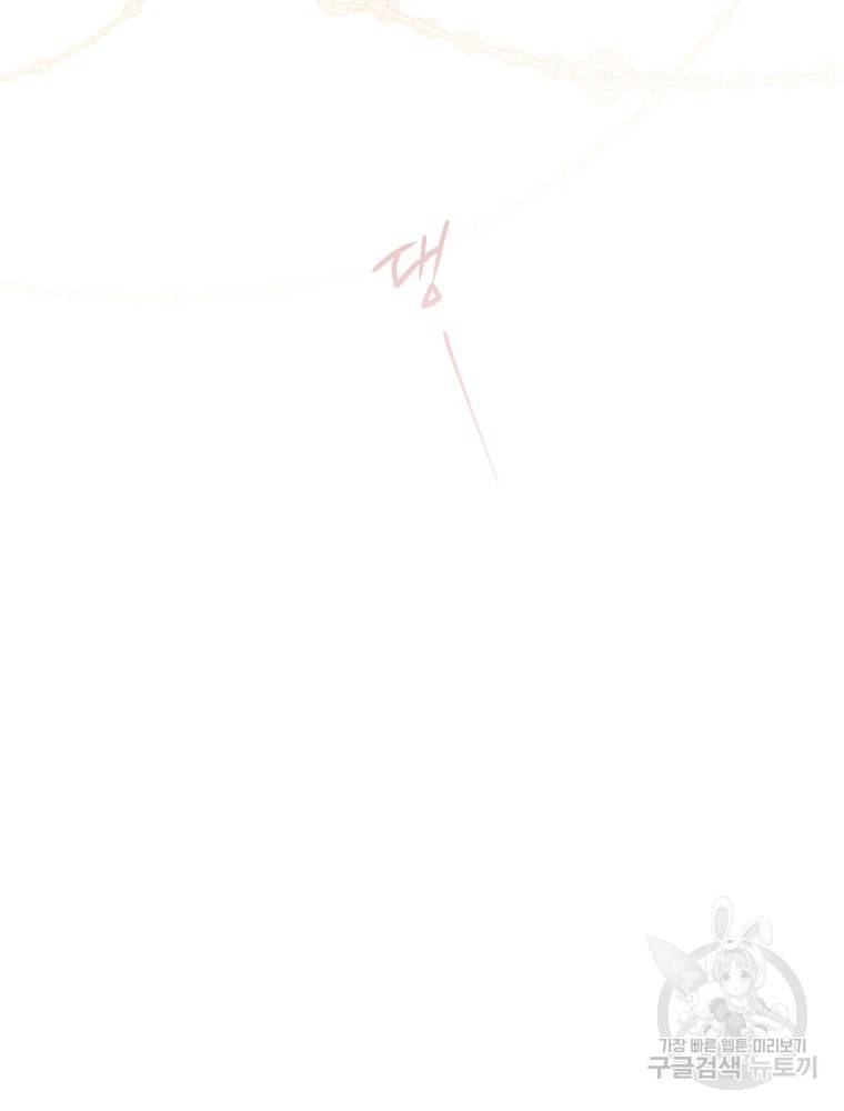 하필이면 까마귀가 되어버렸다 47화 138