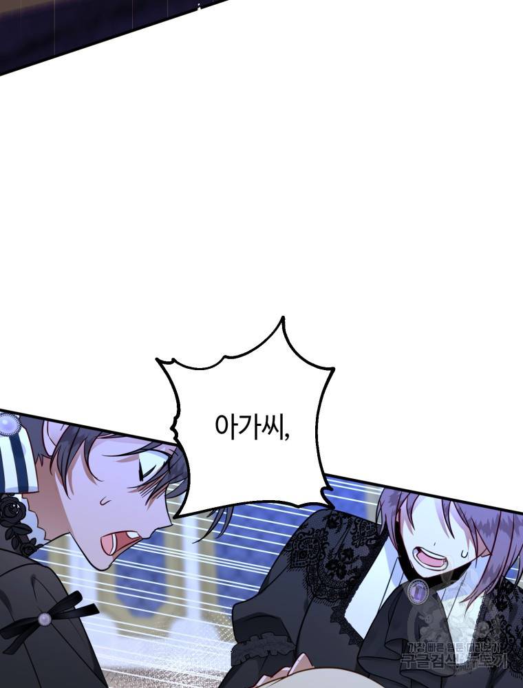 하필이면 까마귀가 되어버렸다 47화 141