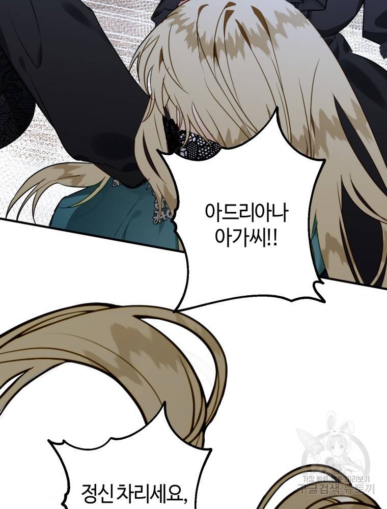 하필이면 까마귀가 되어버렸다 47화 142