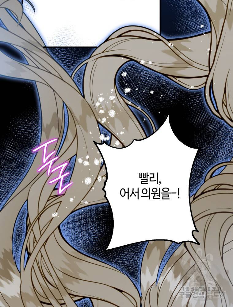 하필이면 까마귀가 되어버렸다 47화 144