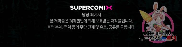 하필이면 까마귀가 되어버렸다 47화 150