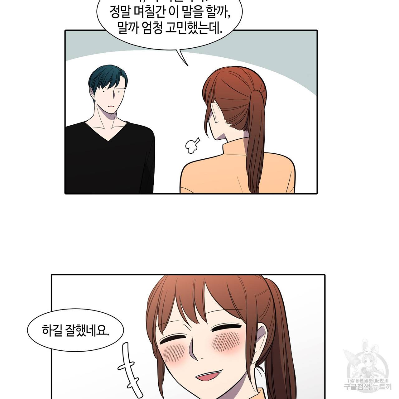 거짓말쟁이 연인 37화 4