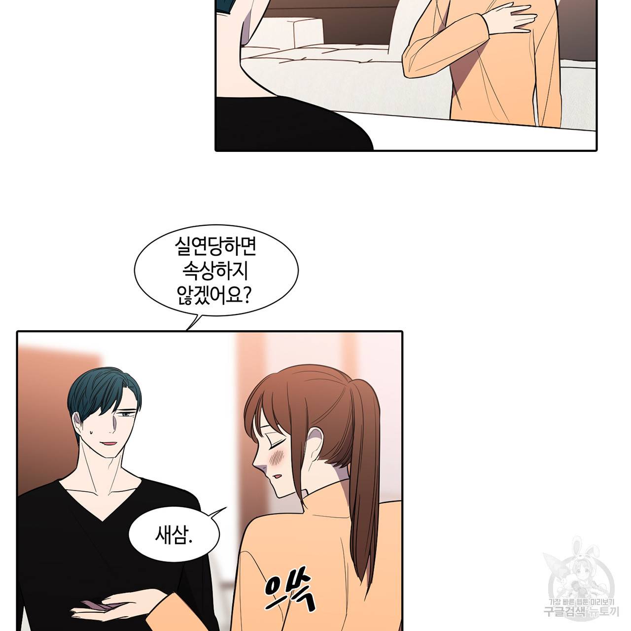 거짓말쟁이 연인 37화 6
