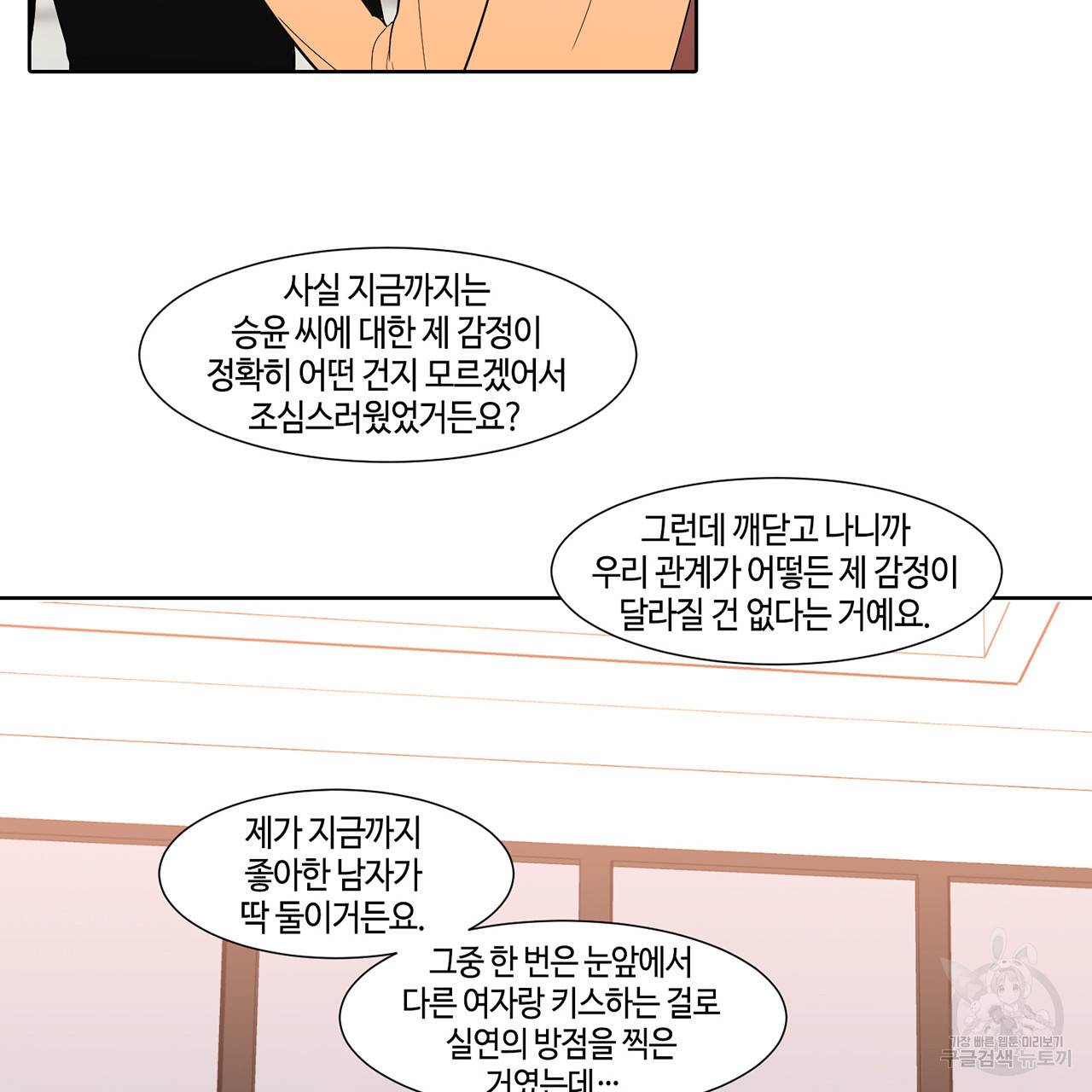 거짓말쟁이 연인 37화 7